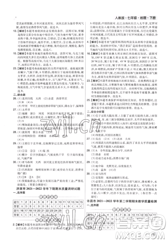 陽(yáng)光出版社2023期末考試必刷卷七年級(jí)下冊(cè)地理湘教版河南專(zhuān)版參考答案