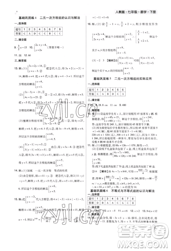 北方婦女兒童出版社2023期末考試必刷卷七年級下冊數(shù)學北師大版鄭州專版參考答案