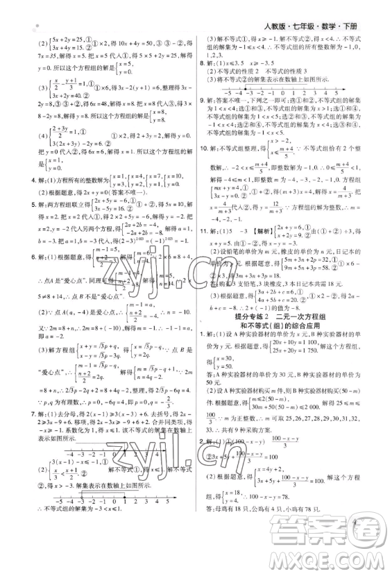 北方婦女兒童出版社2023期末考試必刷卷七年級下冊數(shù)學北師大版鄭州專版參考答案