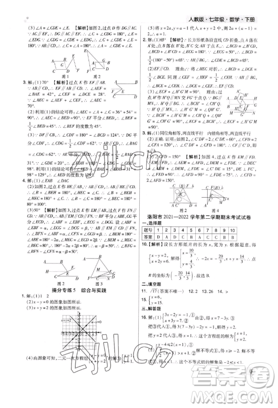 北方婦女兒童出版社2023期末考試必刷卷七年級下冊數(shù)學北師大版鄭州專版參考答案