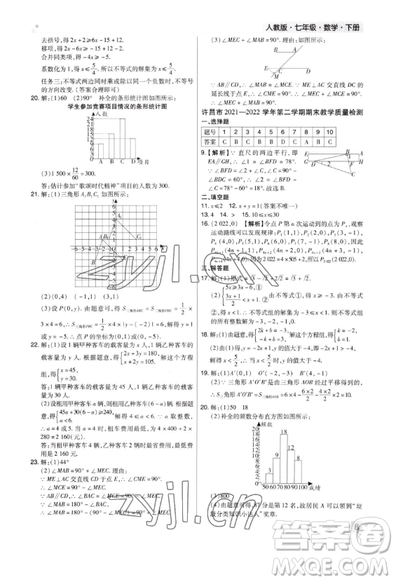 北方婦女兒童出版社2023期末考試必刷卷七年級下冊數(shù)學北師大版鄭州專版參考答案