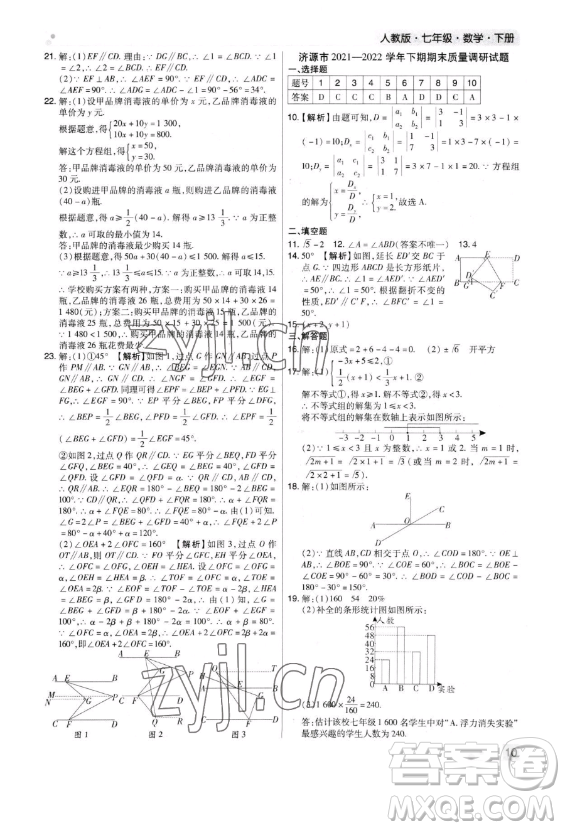 北方婦女兒童出版社2023期末考試必刷卷七年級下冊數(shù)學北師大版鄭州專版參考答案