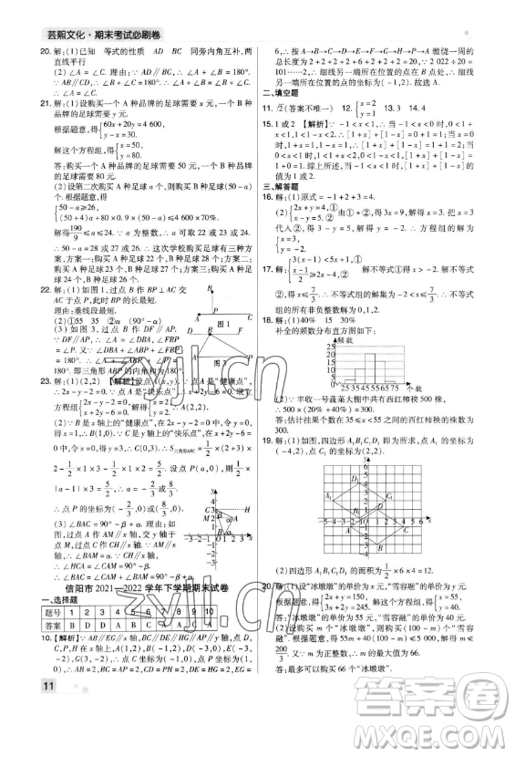 北方婦女兒童出版社2023期末考試必刷卷七年級下冊數(shù)學北師大版鄭州專版參考答案