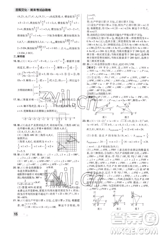 北方婦女兒童出版社2023期末考試必刷卷七年級下冊數(shù)學北師大版鄭州專版參考答案