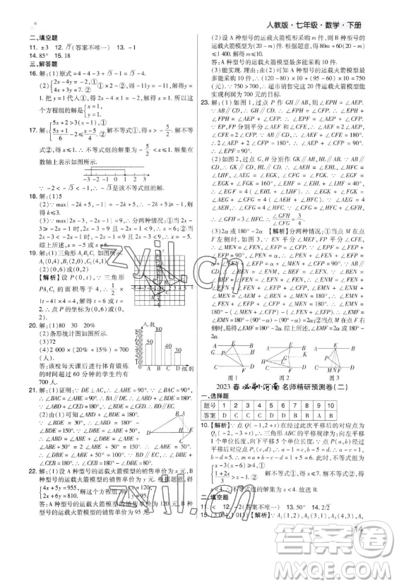 北方婦女兒童出版社2023期末考試必刷卷七年級下冊數(shù)學北師大版鄭州專版參考答案