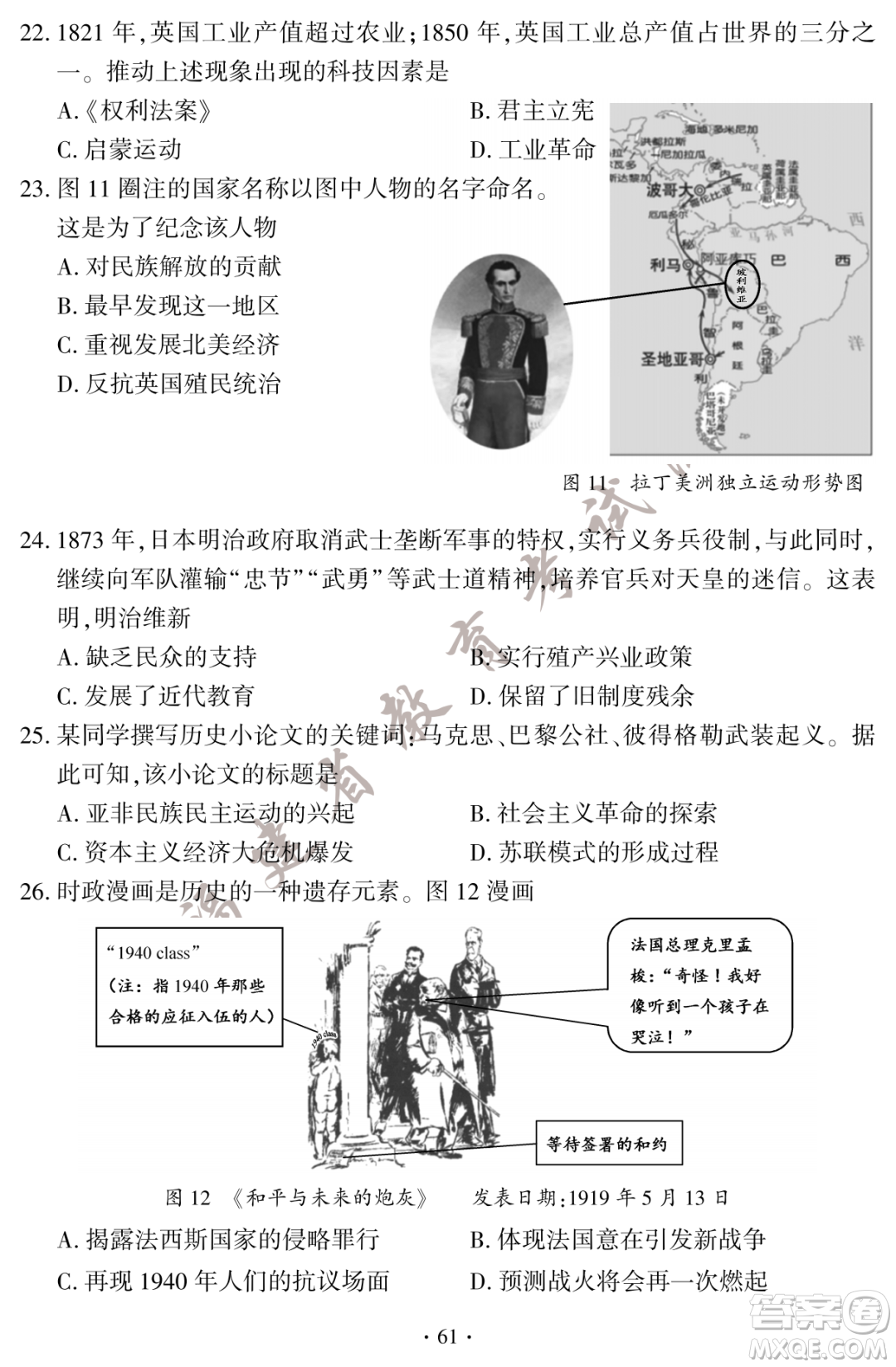 2023福建中考?xì)v史真題答案