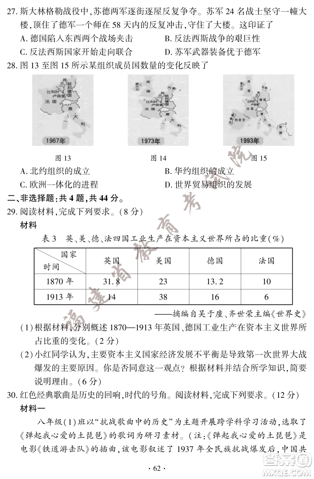 2023福建中考?xì)v史真題答案