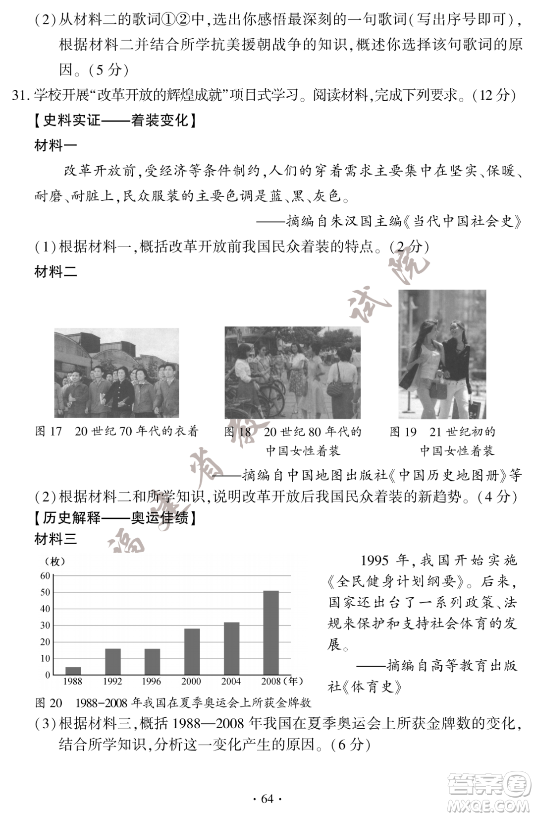 2023福建中考?xì)v史真題答案