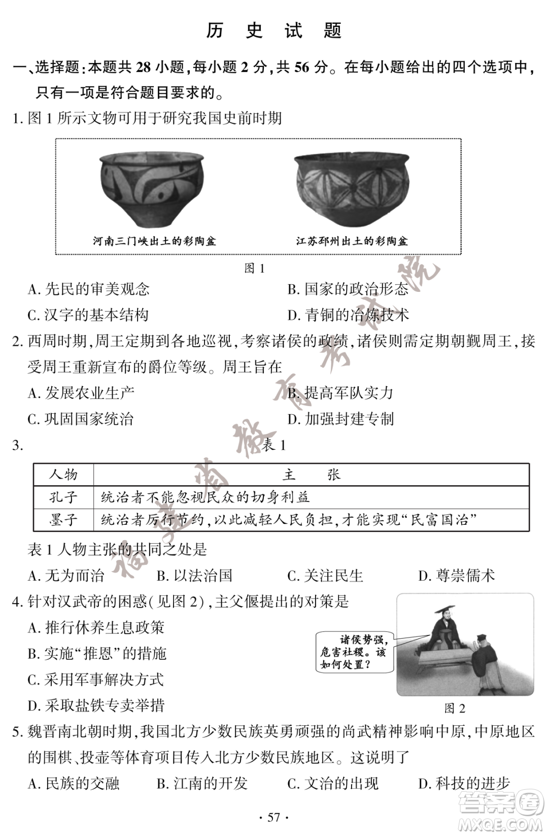 2023福建中考?xì)v史真題答案