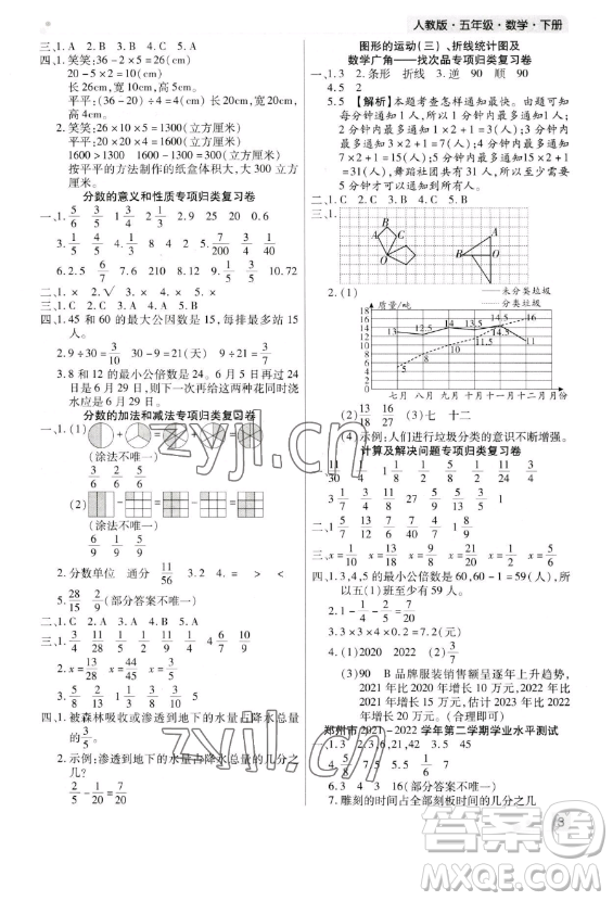 北方婦女兒童出版社2023期末考試必刷卷五年級下冊數(shù)學(xué)人教版河南專版參考答案