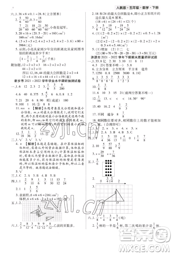 北方婦女兒童出版社2023期末考試必刷卷五年級下冊數(shù)學(xué)人教版河南專版參考答案