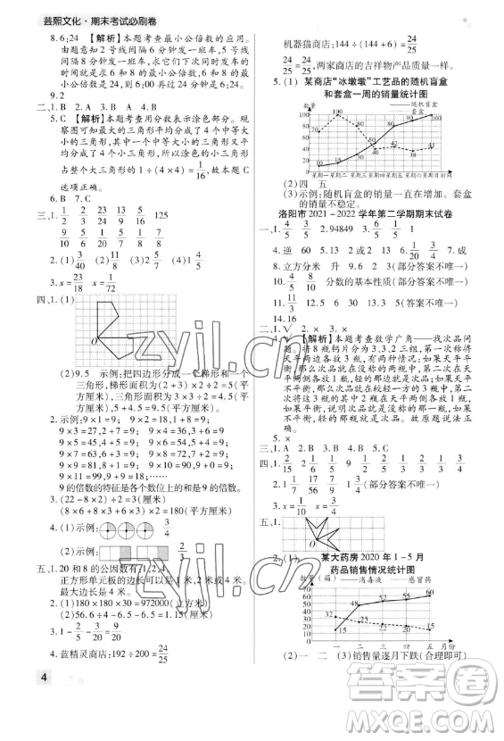 北方婦女兒童出版社2023期末考試必刷卷五年級下冊數(shù)學(xué)人教版河南專版參考答案