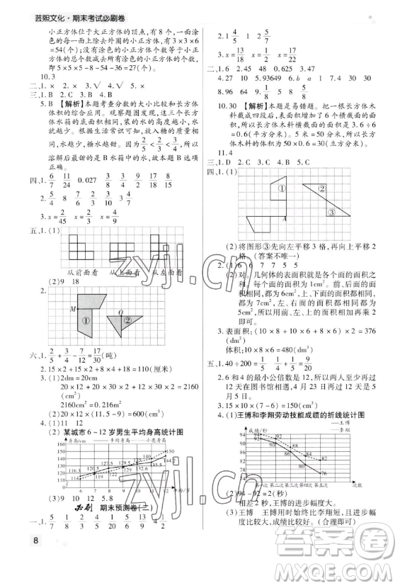北方婦女兒童出版社2023期末考試必刷卷五年級下冊數(shù)學(xué)人教版河南專版參考答案