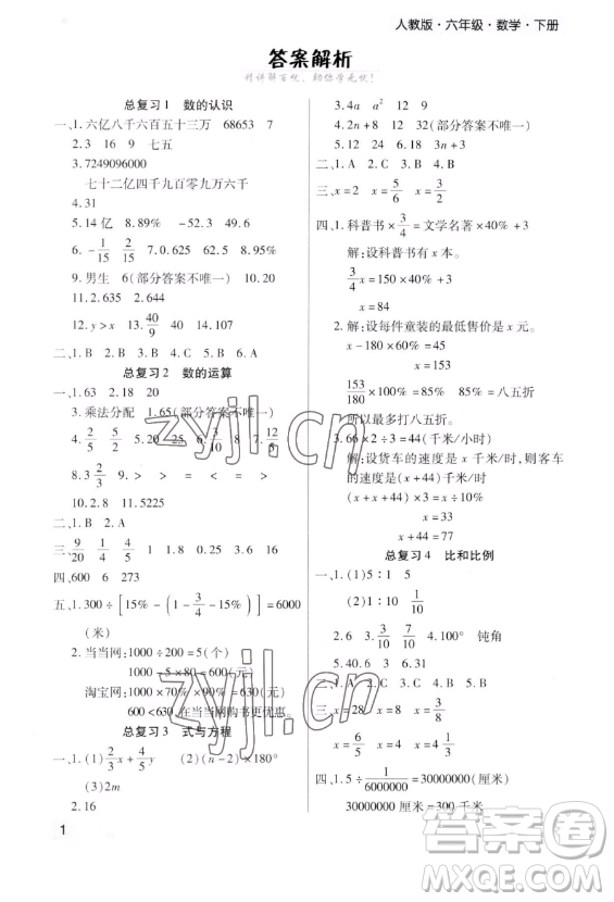 北方婦女兒童出版社2023期末考試必刷卷六年級下冊數(shù)學人教版鄭州專版參考答案