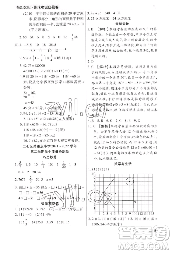 北方婦女兒童出版社2023期末考試必刷卷六年級下冊數(shù)學人教版鄭州專版參考答案