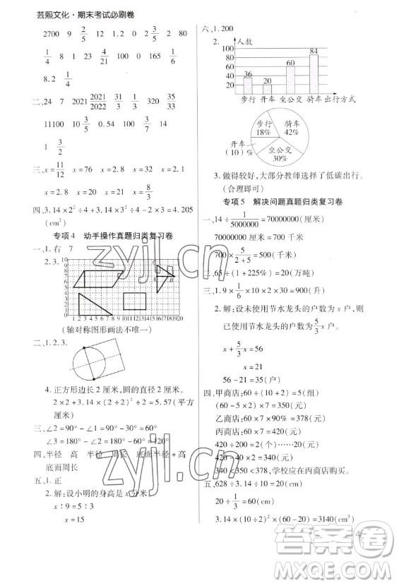 北方婦女兒童出版社2023期末考試必刷卷六年級下冊數(shù)學人教版鄭州專版參考答案