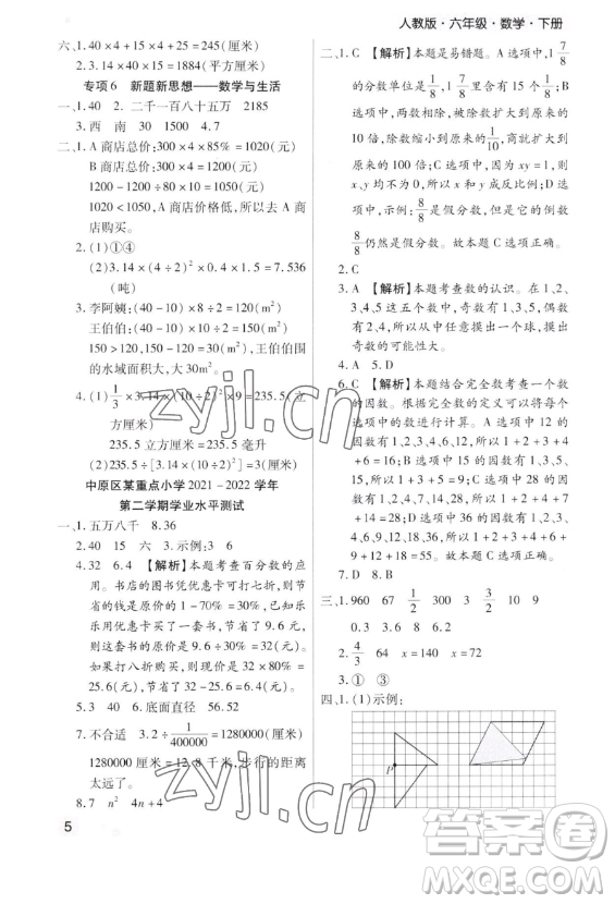 北方婦女兒童出版社2023期末考試必刷卷六年級下冊數(shù)學人教版鄭州專版參考答案