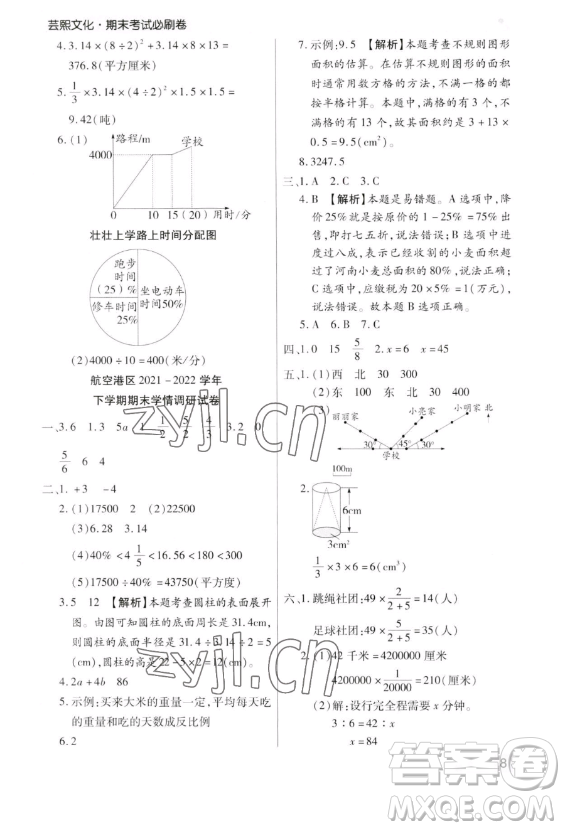北方婦女兒童出版社2023期末考試必刷卷六年級下冊數(shù)學人教版鄭州專版參考答案