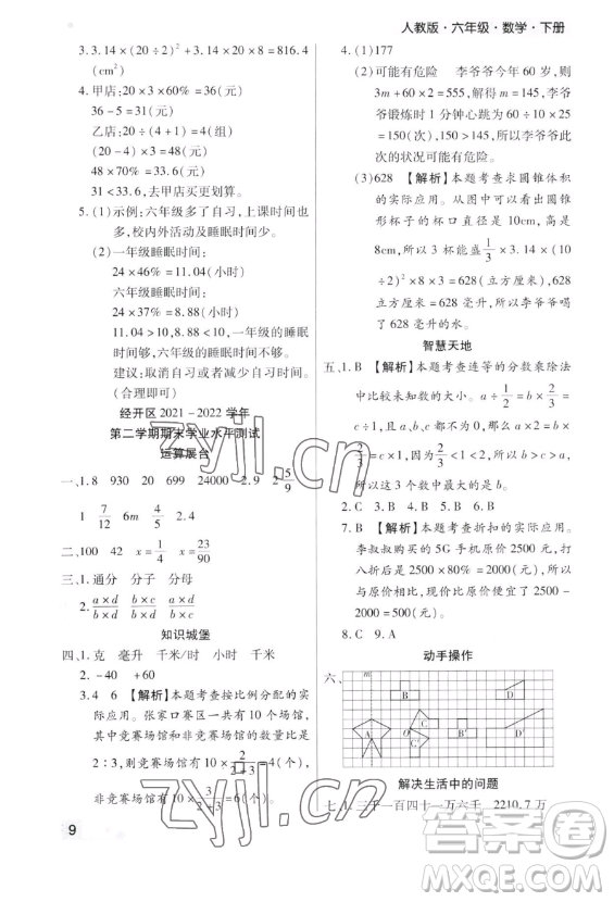 北方婦女兒童出版社2023期末考試必刷卷六年級下冊數(shù)學人教版鄭州專版參考答案