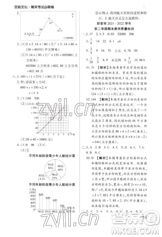 北方婦女兒童出版社2023期末考試必刷卷六年級下冊數(shù)學人教版鄭州專版參考答案
