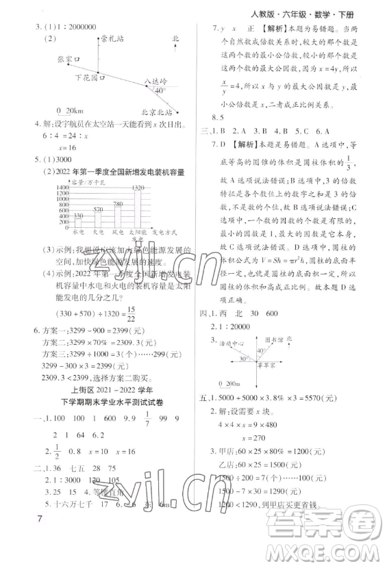 北方婦女兒童出版社2023期末考試必刷卷六年級下冊數(shù)學人教版鄭州專版參考答案