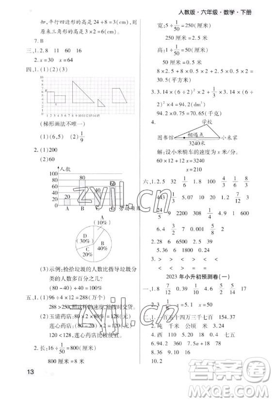 北方婦女兒童出版社2023期末考試必刷卷六年級下冊數(shù)學人教版鄭州專版參考答案