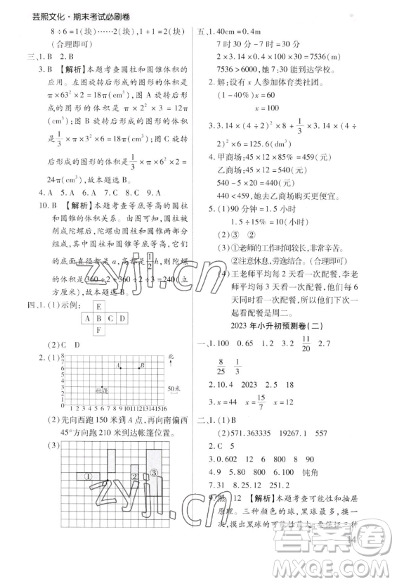 北方婦女兒童出版社2023期末考試必刷卷六年級下冊數(shù)學人教版鄭州專版參考答案