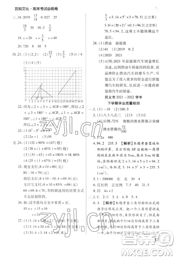 北方婦女兒童出版社2023期末考試必刷卷六年級下冊數(shù)學人教版鄭州專版參考答案