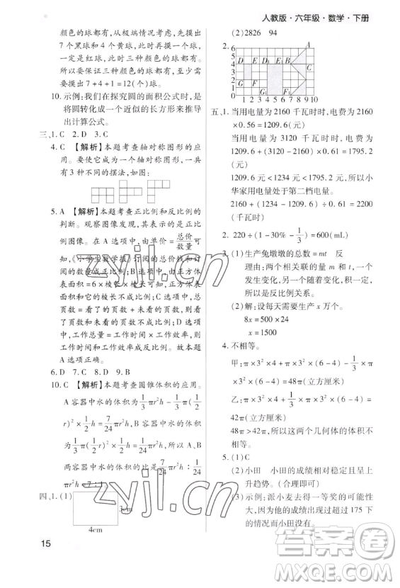 北方婦女兒童出版社2023期末考試必刷卷六年級下冊數(shù)學人教版鄭州專版參考答案