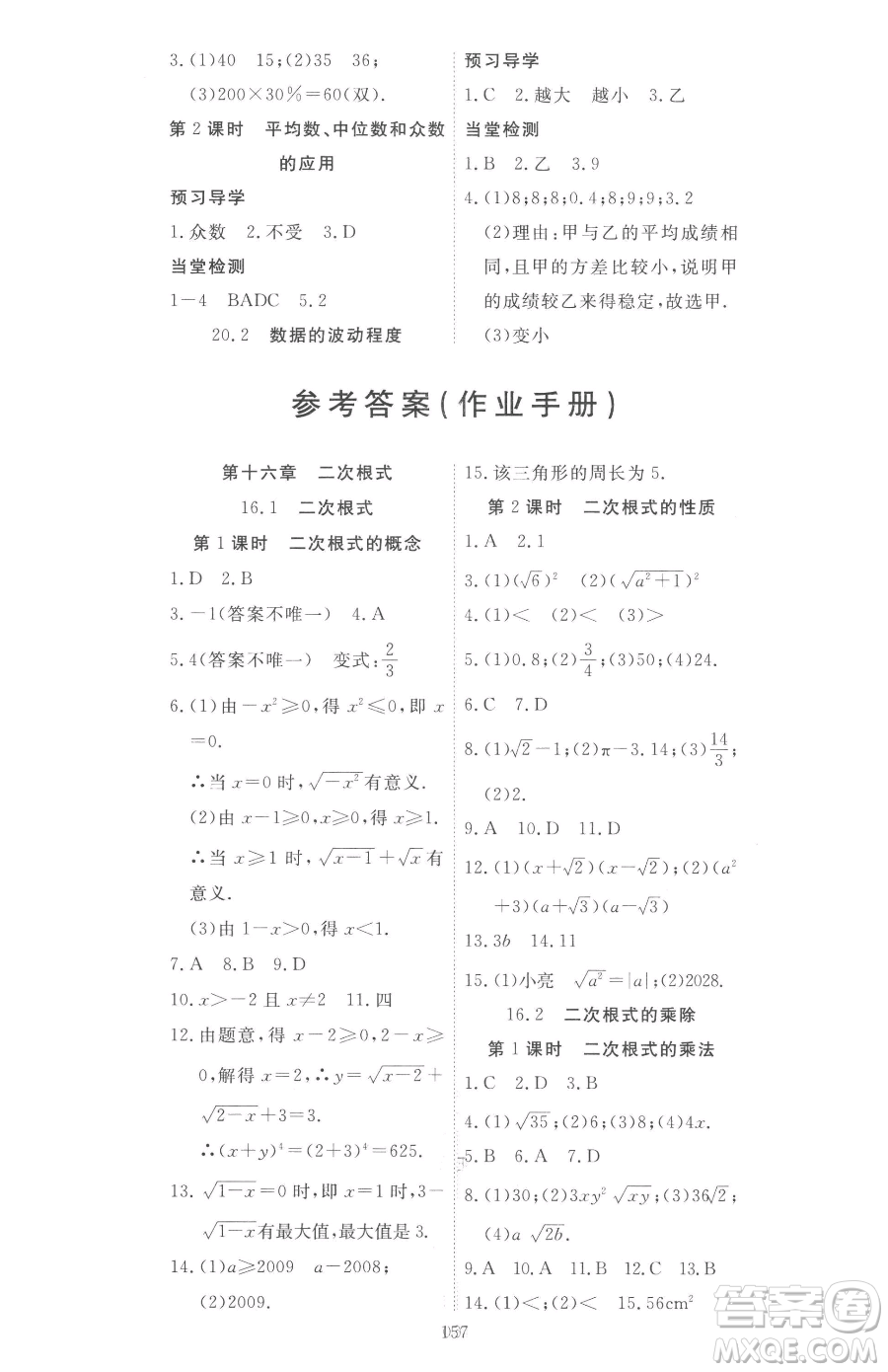 湖北科學(xué)技術(shù)出版社2023高效課堂導(dǎo)學(xué)案八年級(jí)下冊(cè)數(shù)學(xué)人教版參考答案