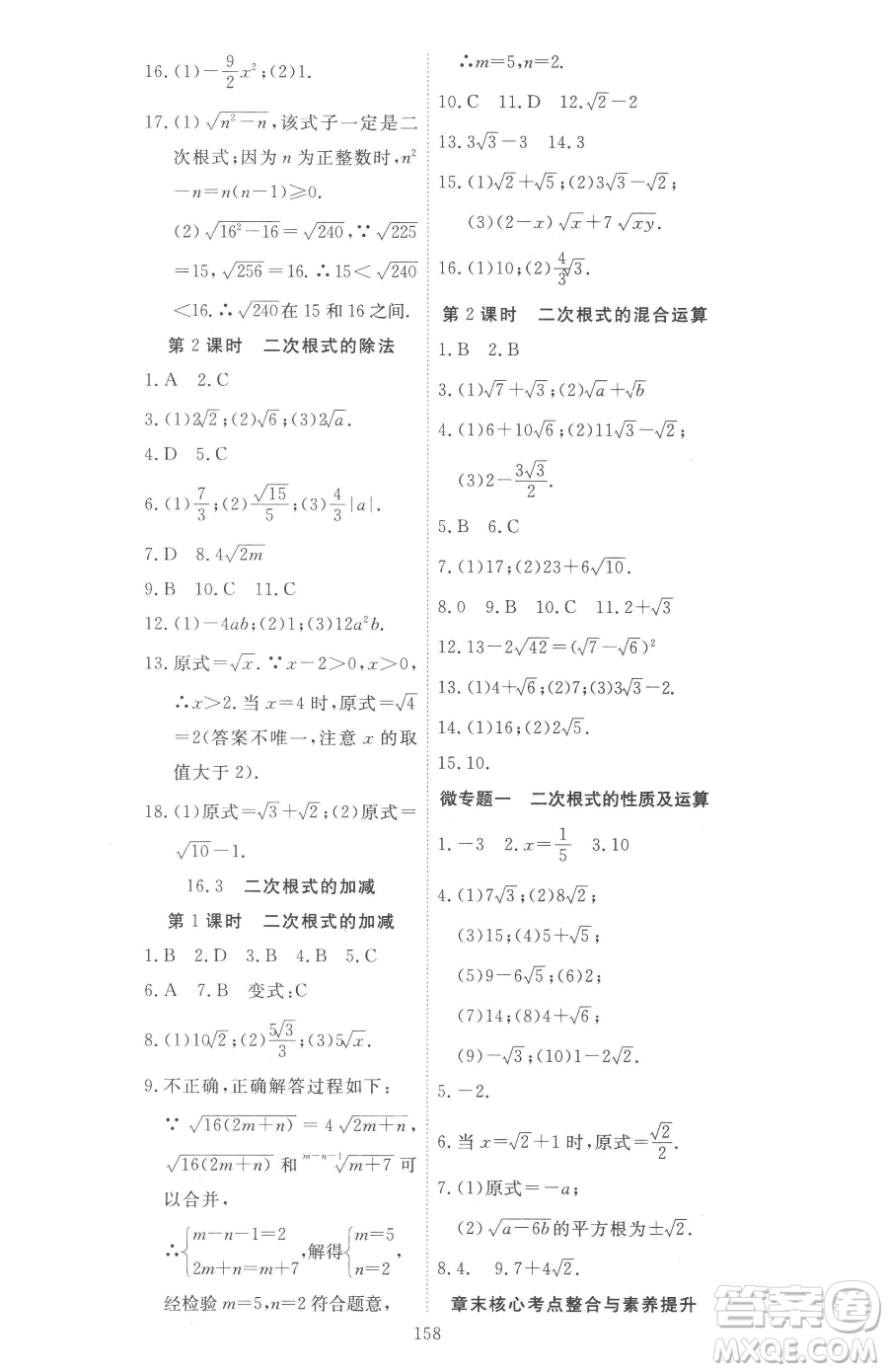 湖北科學(xué)技術(shù)出版社2023高效課堂導(dǎo)學(xué)案八年級(jí)下冊(cè)數(shù)學(xué)人教版參考答案