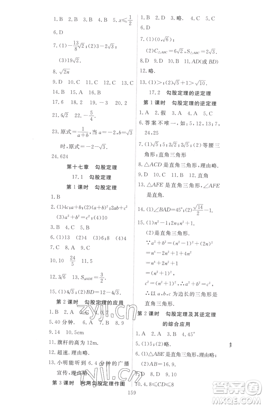 湖北科學(xué)技術(shù)出版社2023高效課堂導(dǎo)學(xué)案八年級(jí)下冊(cè)數(shù)學(xué)人教版參考答案