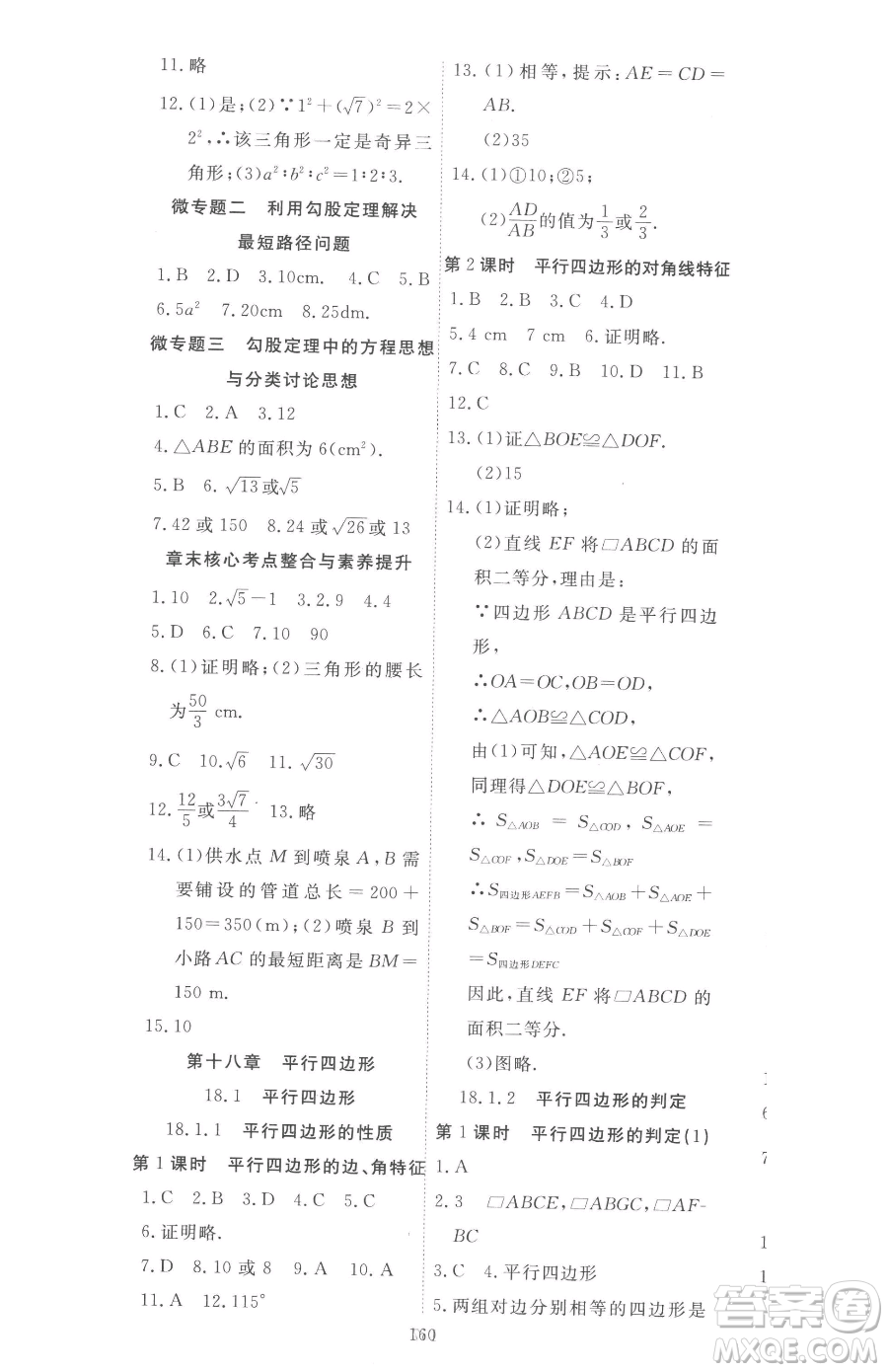 湖北科學(xué)技術(shù)出版社2023高效課堂導(dǎo)學(xué)案八年級(jí)下冊(cè)數(shù)學(xué)人教版參考答案