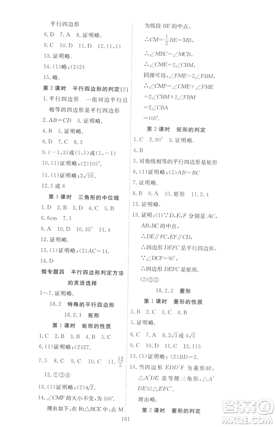 湖北科學(xué)技術(shù)出版社2023高效課堂導(dǎo)學(xué)案八年級(jí)下冊(cè)數(shù)學(xué)人教版參考答案