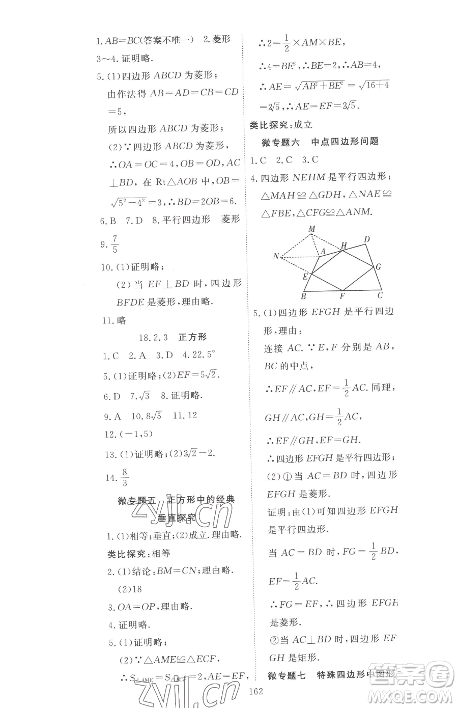 湖北科學(xué)技術(shù)出版社2023高效課堂導(dǎo)學(xué)案八年級(jí)下冊(cè)數(shù)學(xué)人教版參考答案
