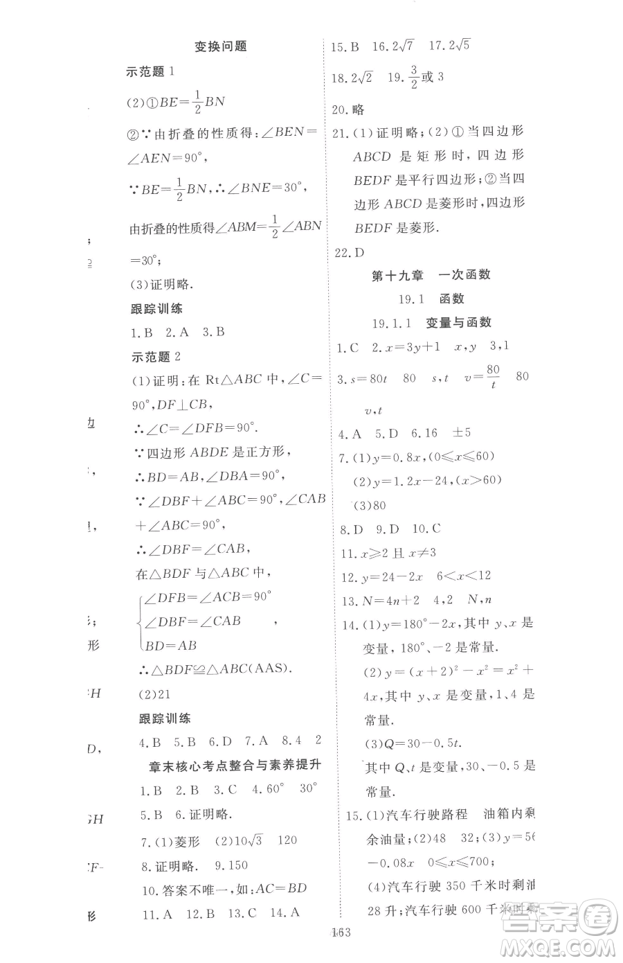 湖北科學(xué)技術(shù)出版社2023高效課堂導(dǎo)學(xué)案八年級(jí)下冊(cè)數(shù)學(xué)人教版參考答案