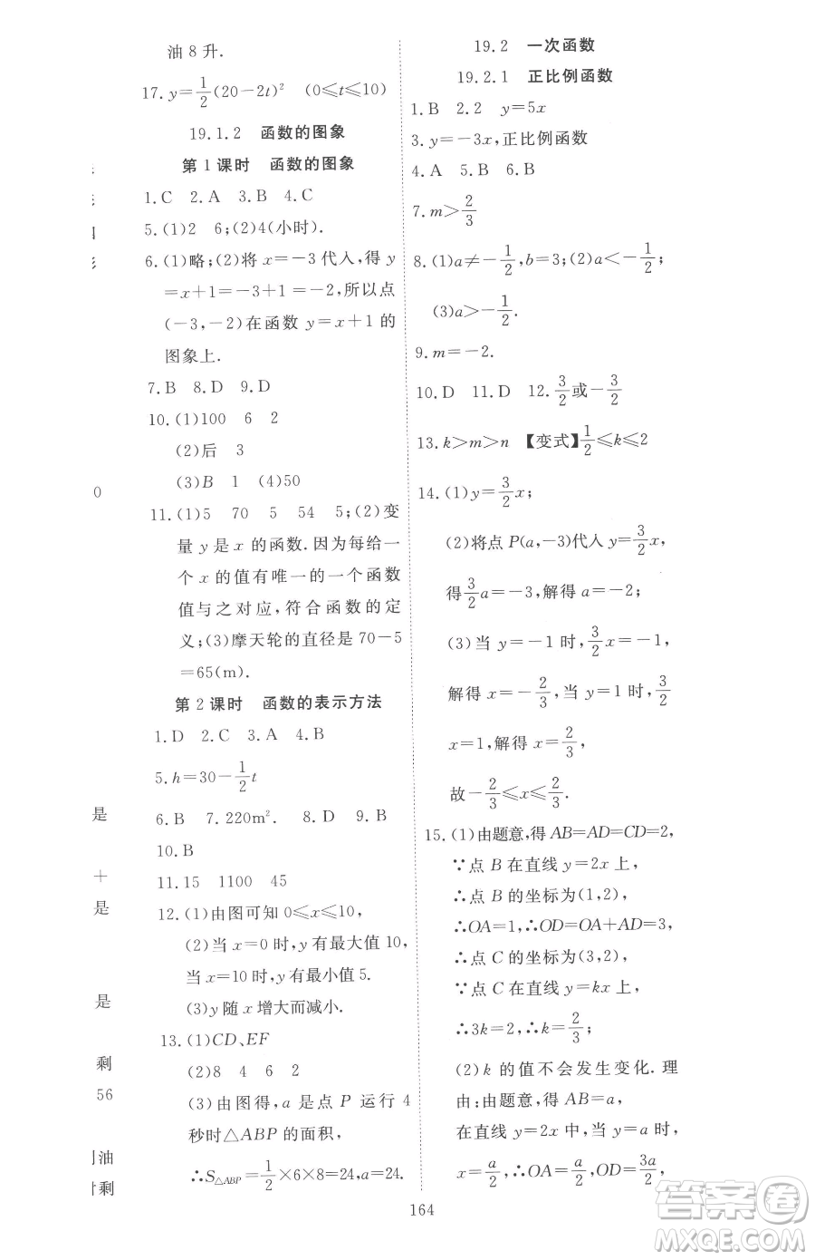 湖北科學(xué)技術(shù)出版社2023高效課堂導(dǎo)學(xué)案八年級(jí)下冊(cè)數(shù)學(xué)人教版參考答案