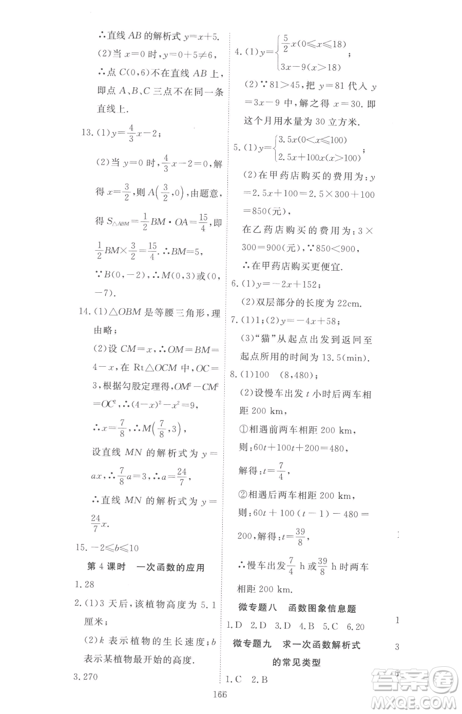 湖北科學(xué)技術(shù)出版社2023高效課堂導(dǎo)學(xué)案八年級(jí)下冊(cè)數(shù)學(xué)人教版參考答案