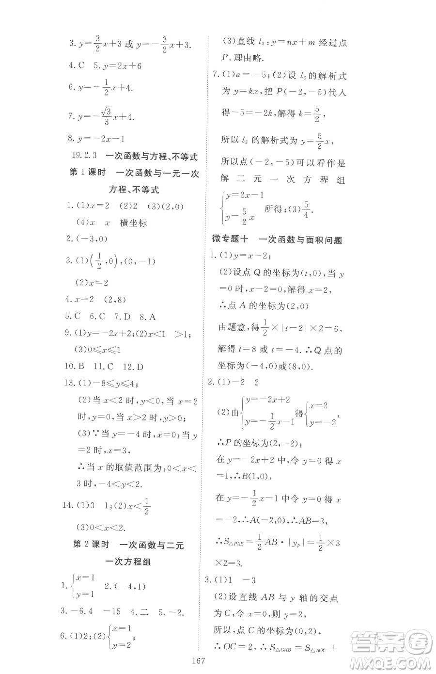 湖北科學(xué)技術(shù)出版社2023高效課堂導(dǎo)學(xué)案八年級(jí)下冊(cè)數(shù)學(xué)人教版參考答案
