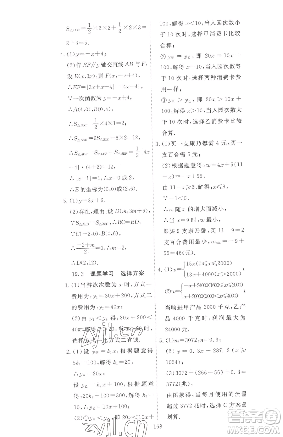 湖北科學(xué)技術(shù)出版社2023高效課堂導(dǎo)學(xué)案八年級(jí)下冊(cè)數(shù)學(xué)人教版參考答案