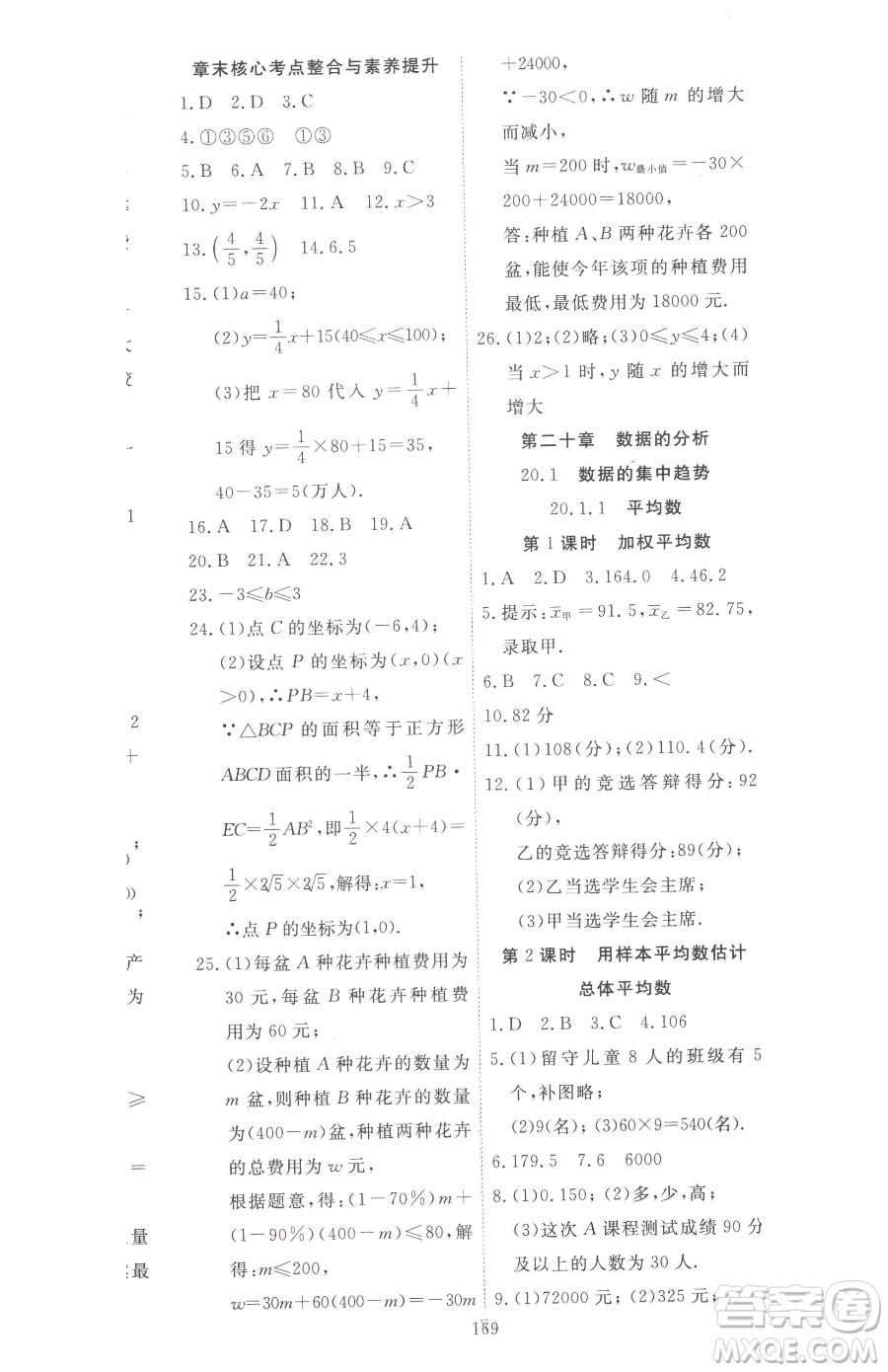 湖北科學(xué)技術(shù)出版社2023高效課堂導(dǎo)學(xué)案八年級(jí)下冊(cè)數(shù)學(xué)人教版參考答案