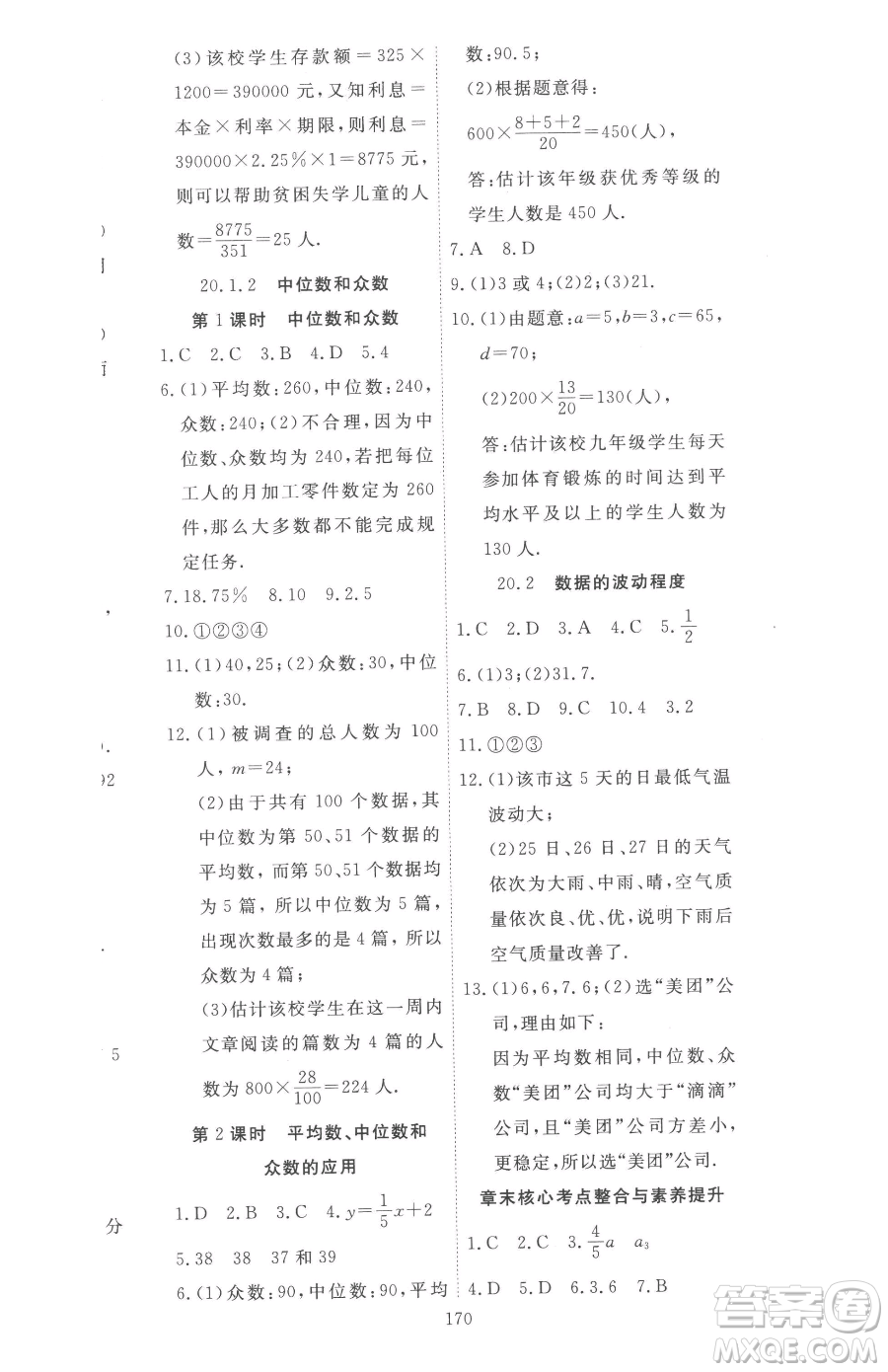 湖北科學(xué)技術(shù)出版社2023高效課堂導(dǎo)學(xué)案八年級(jí)下冊(cè)數(shù)學(xué)人教版參考答案