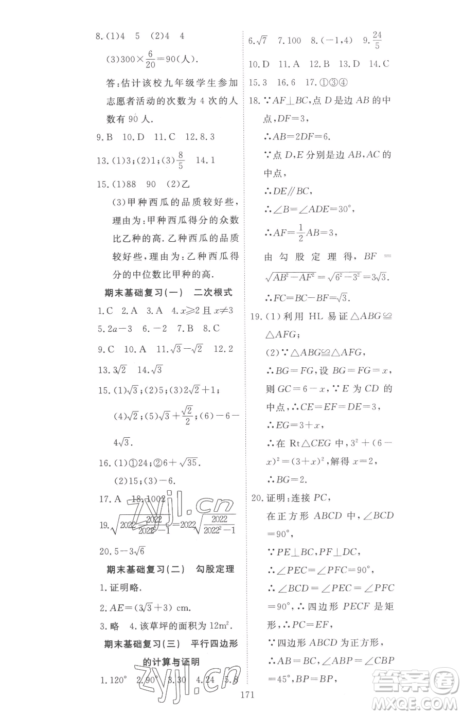 湖北科學(xué)技術(shù)出版社2023高效課堂導(dǎo)學(xué)案八年級(jí)下冊(cè)數(shù)學(xué)人教版參考答案