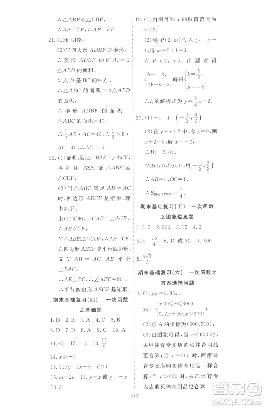 湖北科學(xué)技術(shù)出版社2023高效課堂導(dǎo)學(xué)案八年級(jí)下冊(cè)數(shù)學(xué)人教版參考答案