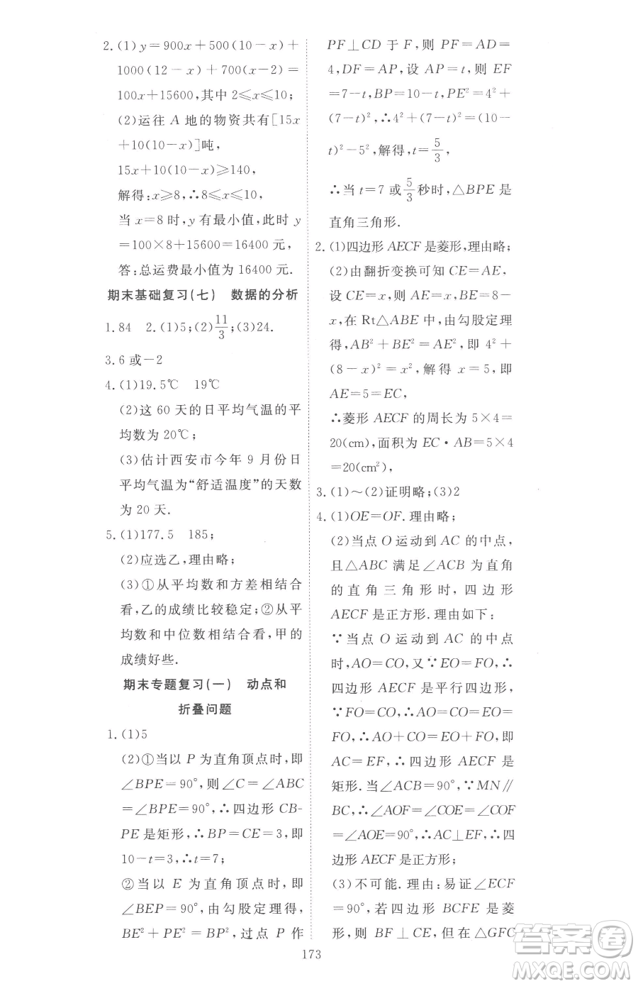湖北科學(xué)技術(shù)出版社2023高效課堂導(dǎo)學(xué)案八年級(jí)下冊(cè)數(shù)學(xué)人教版參考答案