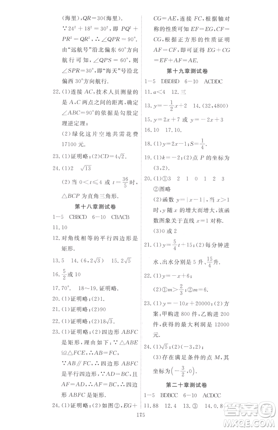 湖北科學(xué)技術(shù)出版社2023高效課堂導(dǎo)學(xué)案八年級(jí)下冊(cè)數(shù)學(xué)人教版參考答案