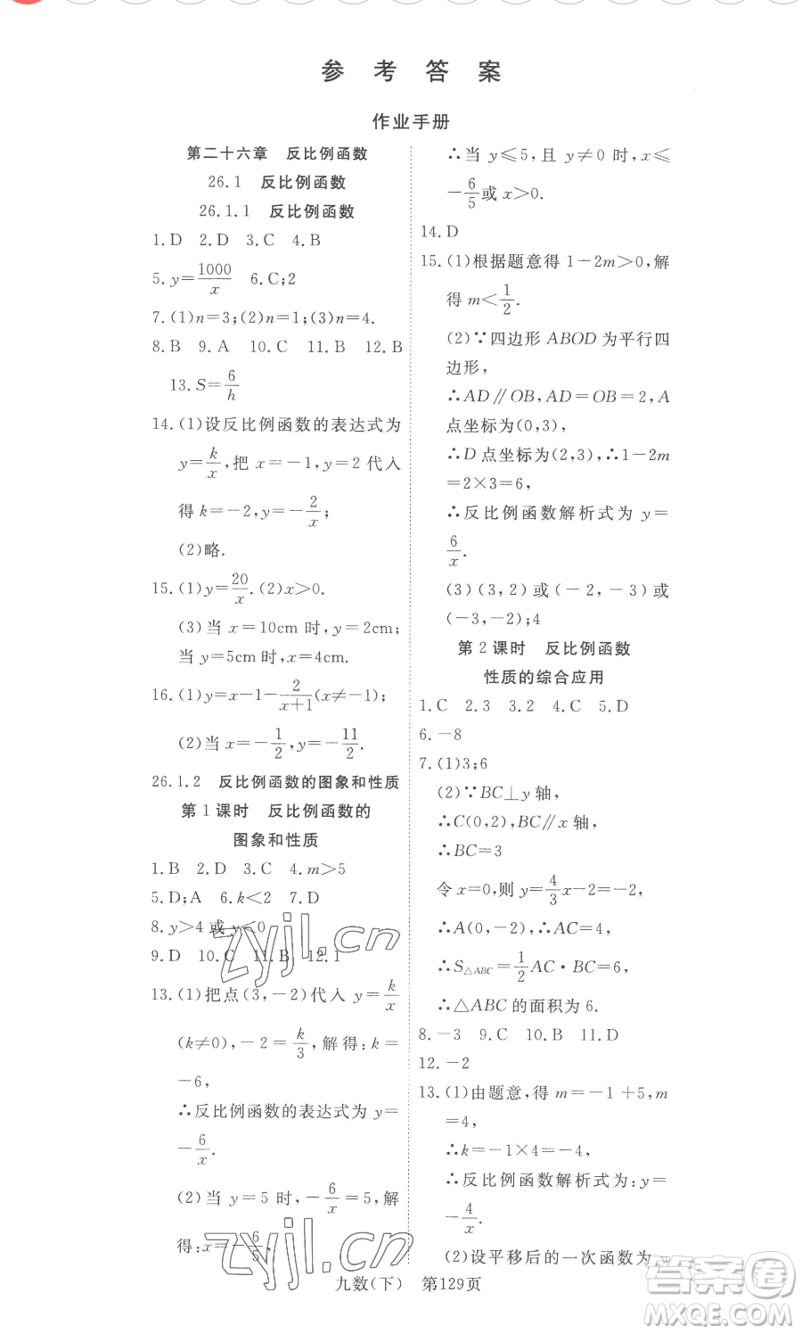 湖北科學(xué)技術(shù)出版社2023高效課堂導(dǎo)學(xué)案九年級下冊數(shù)學(xué)人教版參考答案