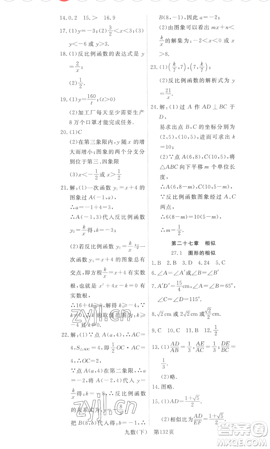 湖北科學(xué)技術(shù)出版社2023高效課堂導(dǎo)學(xué)案九年級下冊數(shù)學(xué)人教版參考答案