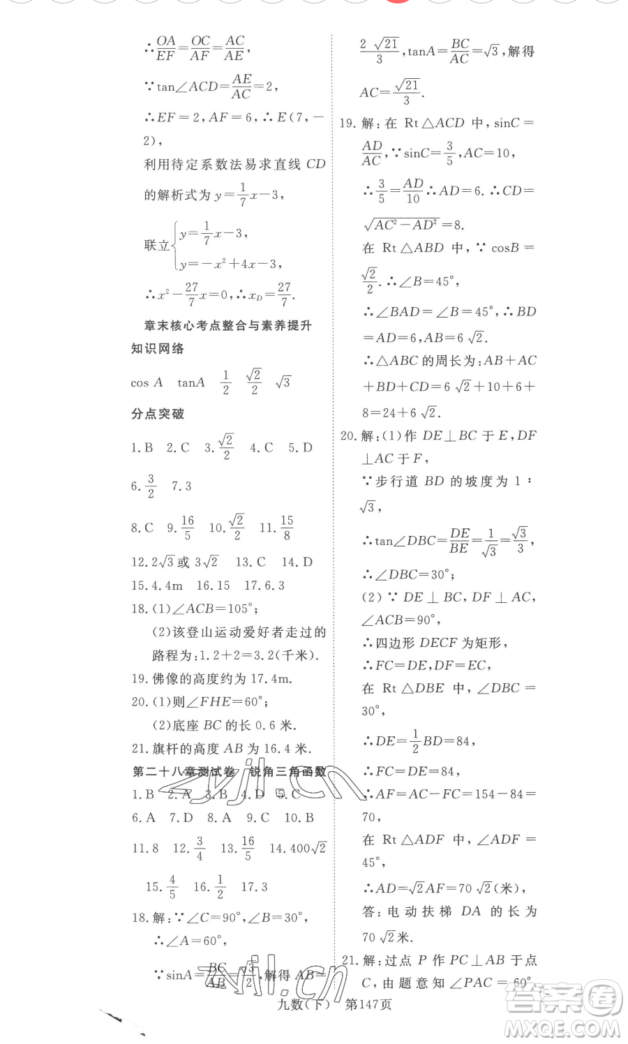 湖北科學(xué)技術(shù)出版社2023高效課堂導(dǎo)學(xué)案九年級下冊數(shù)學(xué)人教版參考答案