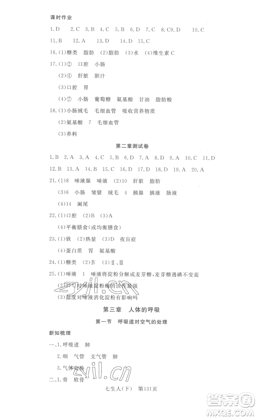 湖北科學技術(shù)出版社2023高效課堂導學案七年級下冊生物人教版參考答案